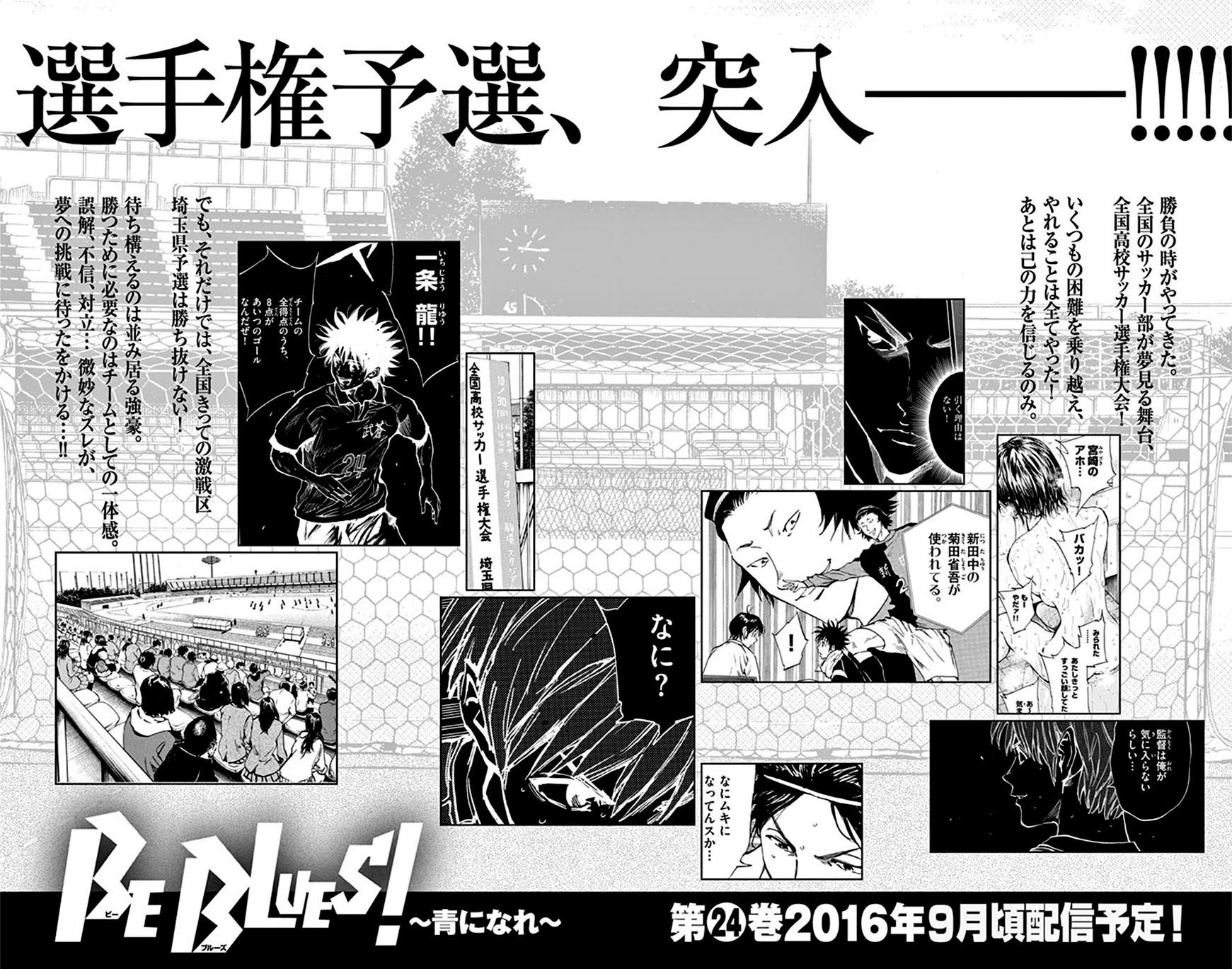 BE BLUES ~Ao ni nare~ Chapter 227 19